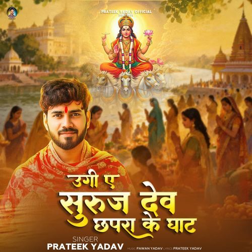 Ugi Ae Suruj Dev Chhapra Ke Ghat