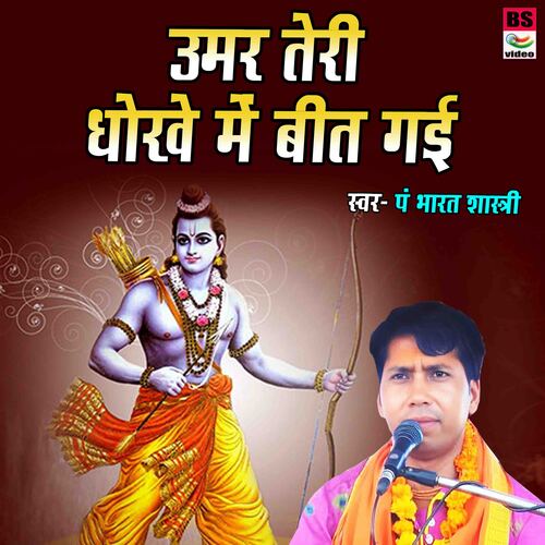 Umar Teri Dhokhe Main Beet Gayi