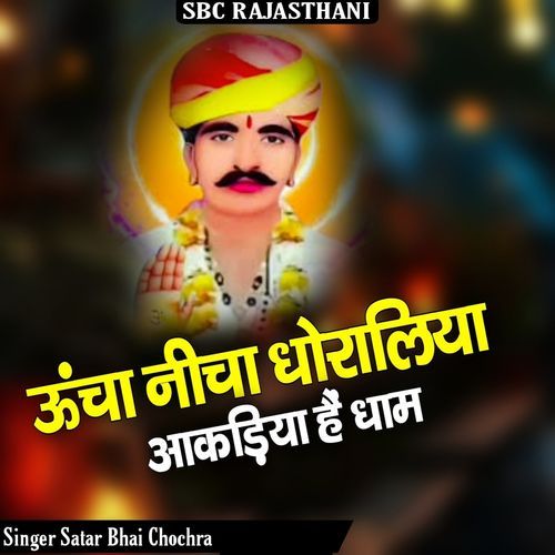 Uncha Neecha Dhoraleeya Aakdiya Hain Dhaam