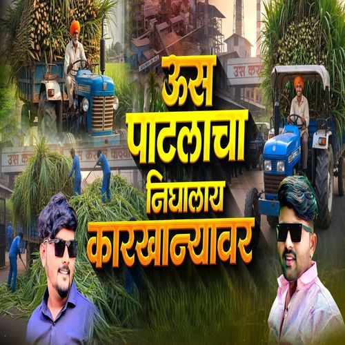Us Patlacha Nighalay Karkhanyavar