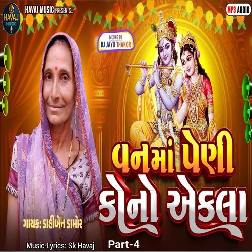 Van Ma Peni Kono Ekla Part-4