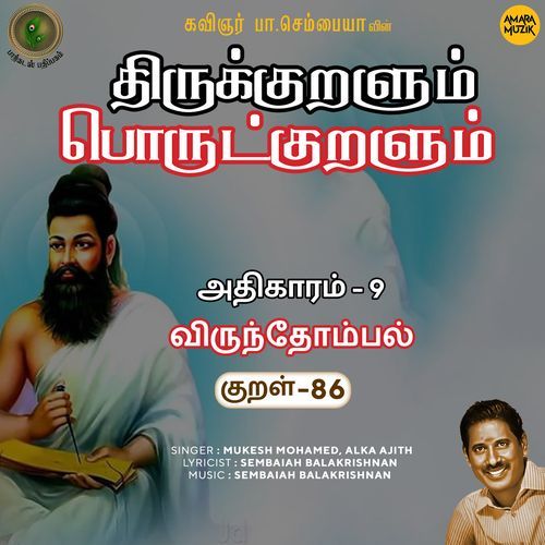 Virundhompal Kural - 86 (From "Thirukkuralum Porutkuralum")