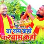 Ya Ram Kaho Ya Shyam Kaho