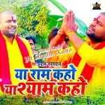 Ya Ram Kaho Ya Shyam Kaho