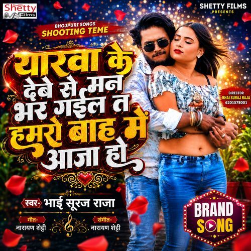 Yarwa Ke Debe Se Man Bhar Gail Ta Hamro Bah Me Aaja Ho