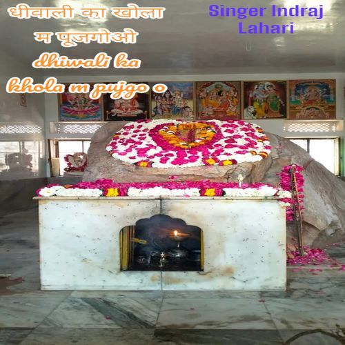 धीवाली का खोला म पूजगोओ dhiwali ka khola m pujgo o