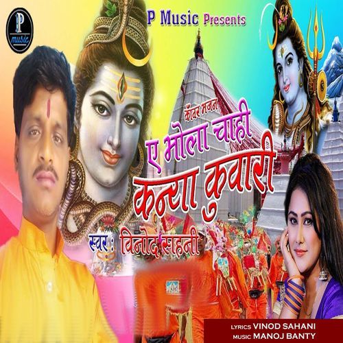 hamara chaahee ego kanya kumaaree e baaba