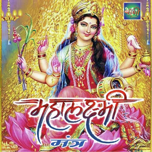 108 Maha Laxmi Mantra (Hindi)