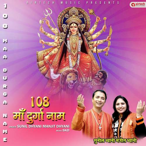 108 Names Of Durga_poster_image