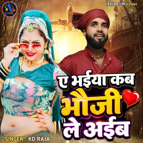 A Bhaiya Kab Bhauji Le Aiba