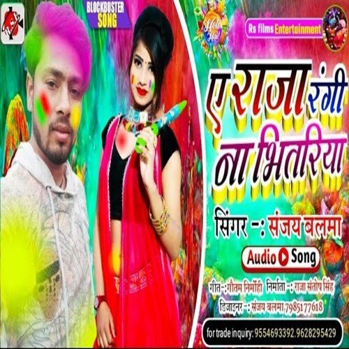 A Raja Rangi Na Bhitariya