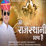 Aa Rajasthani Bhasha Hai