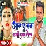 aaba ye bam tani dam lela (BHOJPURI)