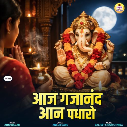 Aaj Gajanan Aan Padharo