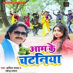 Aam Ke Chataniya