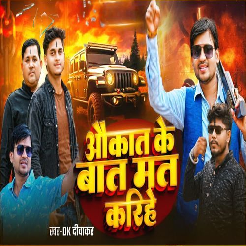 Aaukat Ke Bat Mat Karihe