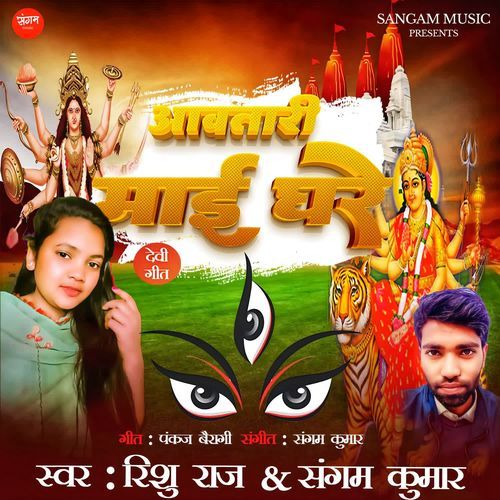 Aavtaari Mai Ghare
