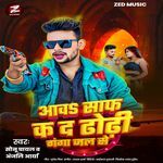 Aawa Saf Ka Da Dhorhi Ganga Jal Se