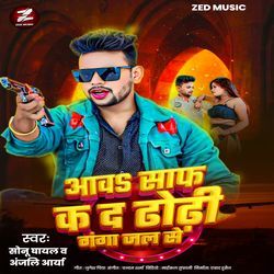 Aawa Saf Ka Da Dhorhi Ganga Jal Se