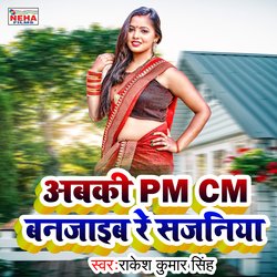 Abaki PM CM Banajaib Re Sajaniya (Bhojpuri Song)-PhBdbi4dY1E