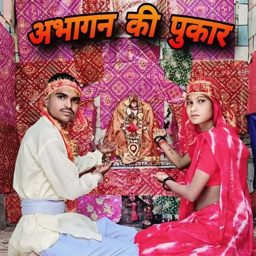 Abhagan Ki Pukar