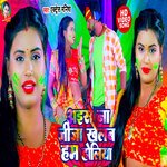 Aise Na Jija Khelab Ham Holiya