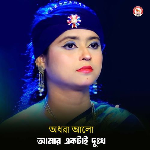 Amar Ektai Dukkho (Part 226)
