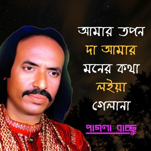 Amar Topan Da Amar Moner Kotha Loiya Gelana