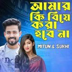 Amar ki Biye Kora Hobena