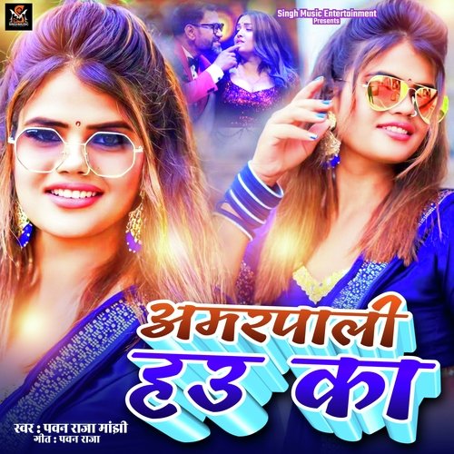 Amarpali Hau Ka (Bhojpuri)