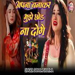 Apna Banakar Mujhe Chhod Na Doge