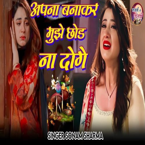 Apna Banakar Mujhe Chhod Na Doge