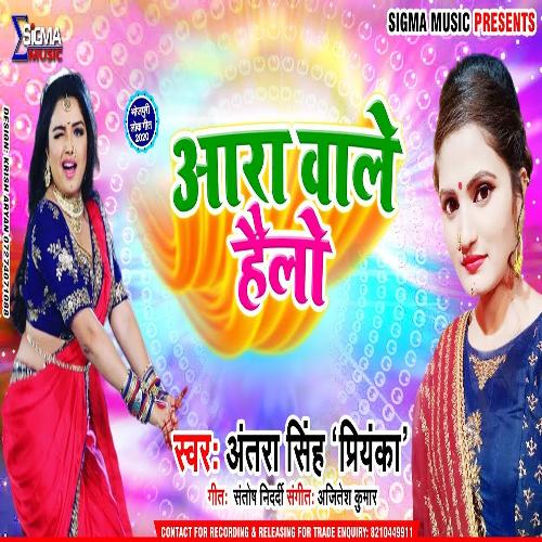 Ara Wale Hello (Bhojpuri Song)