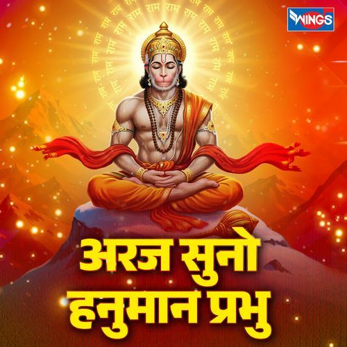 Araj Suno Hanuman Prabhu