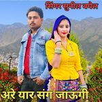 Are yaar sang jaaungi