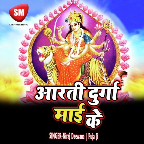 Arti Durga Mai Ke (Durga Bhajan)