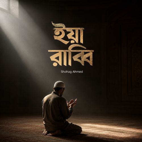 ইয়া রাব্বি