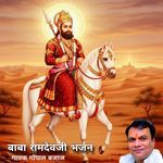 Baba Ramdevji Bhajan
