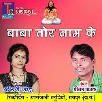 Baba Tor Naam Ke