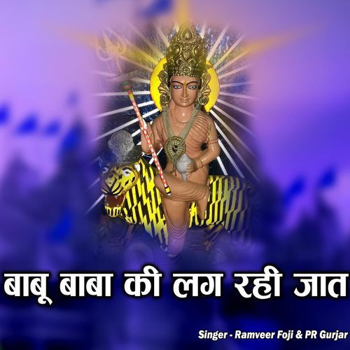 Babu Baba Ki Lg Rahi Jaat