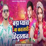 Bada Pyara Ba Kahatari Hindustan