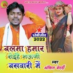 Balma hamar rohihe (Dhobi geet bhojpuri)