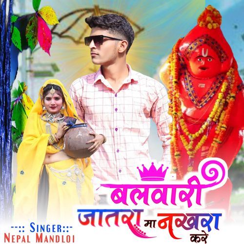 Balwari Jatra Ma Nakhara Kare