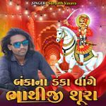 Banka Na Danka Vage Bhathiji Sura