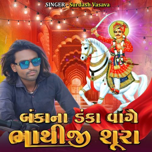 Banka Na Danka Vage Bhathiji Sura