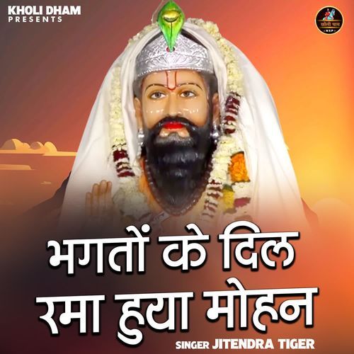 Bhagto Ke Dil Rama Huya Mohan