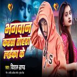 Bhagwan Karash Tohra Laika Ke