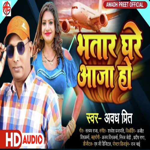 Bhatar Ghare Aaja Ho (Bhojpuri Song)