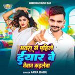 Bhatara Se Pahile Iyarwe Newan Kaile Ba