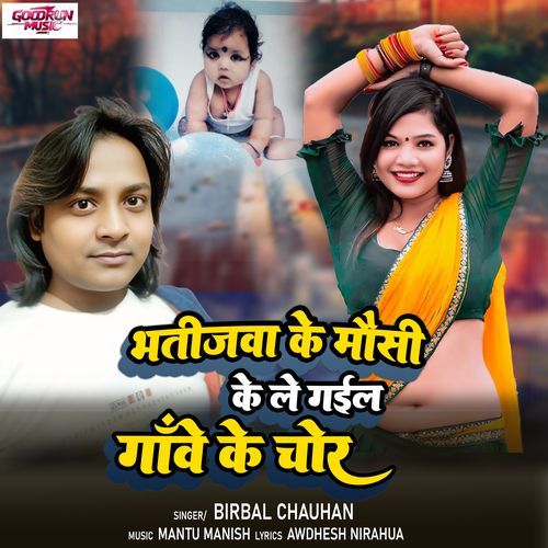 Bhatijava Ke Mousi Ke Le Gail Gave Ke Chor
